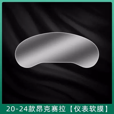 Film Instrument Navigation Central – Car interior film - 20-24-models-angkesela-soft-film-on-dashboard