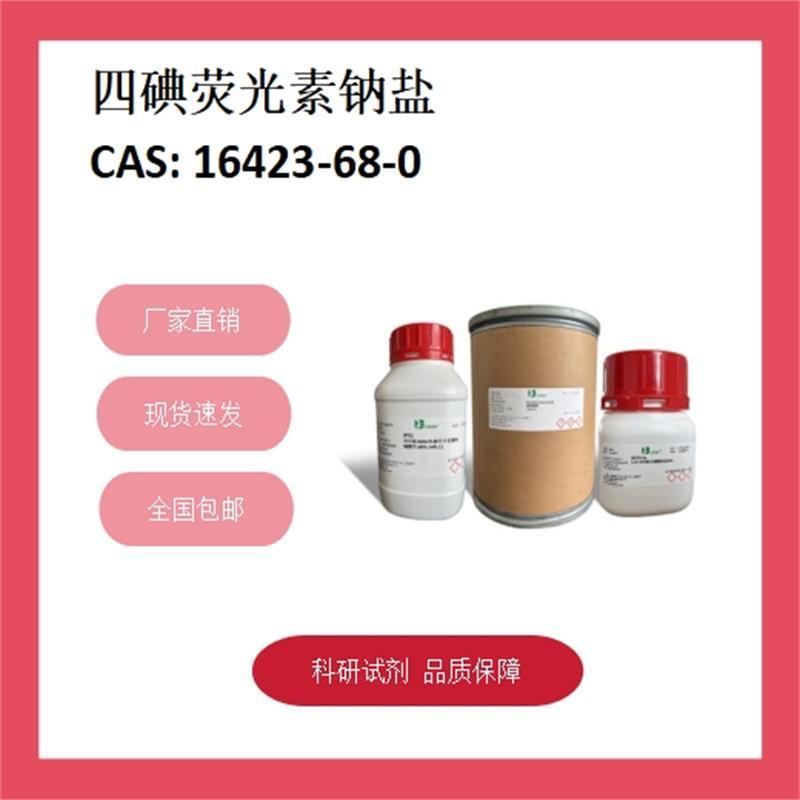 赤藓红B/赤藓红色素 16423-68-0 ≥85.0% 科研试剂 化学试剂