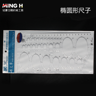 Jade carving tool ruler round ruler jade round template drawing design template round drawing board/oval ruler