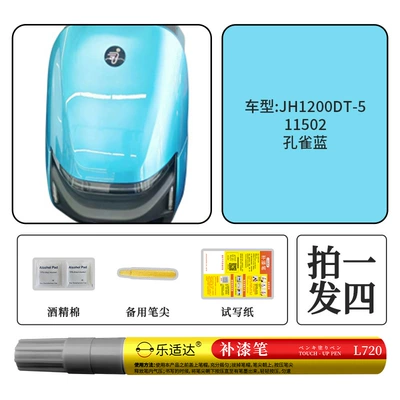 Avtomobil boya qələmləri Electric Vehicle Touch-Up Pen Suitable for - 11502-peacock-blue