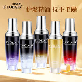 洛黛诗护发精油改善干枯毛躁秀发柔顺免洗清爽不油腻批发顺滑
