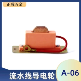 脚轮;电子制造设备;输送设备配件