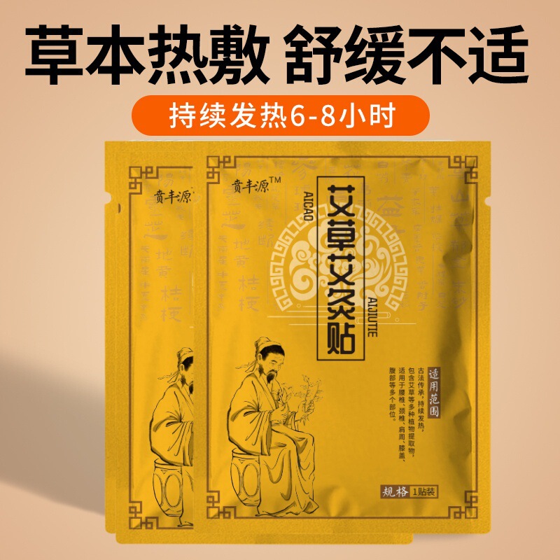 艾草艾灸贴自发热敷贴颈椎腰椎温灸贴全身通用防寒保暖身贴膝盖贴|undefined