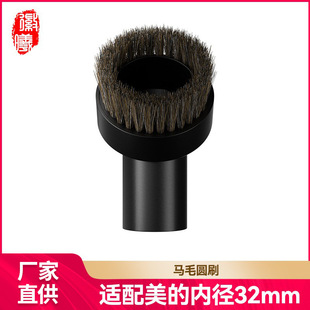 Huixi is suitable for Midea vacuum cleaner accessories head brush head suction head mixed horse hair round brush brush inner diameter 32mm