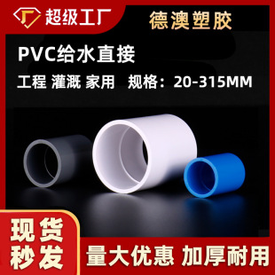 pvc�oˮֱ�ӬF؛�����͸߉��oˮ������p�^l��ֱͨ���^���S���l