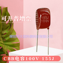 CBB电容155J100V/105J100V薄膜电容P5mm/P15mm厂家直销 质量保证