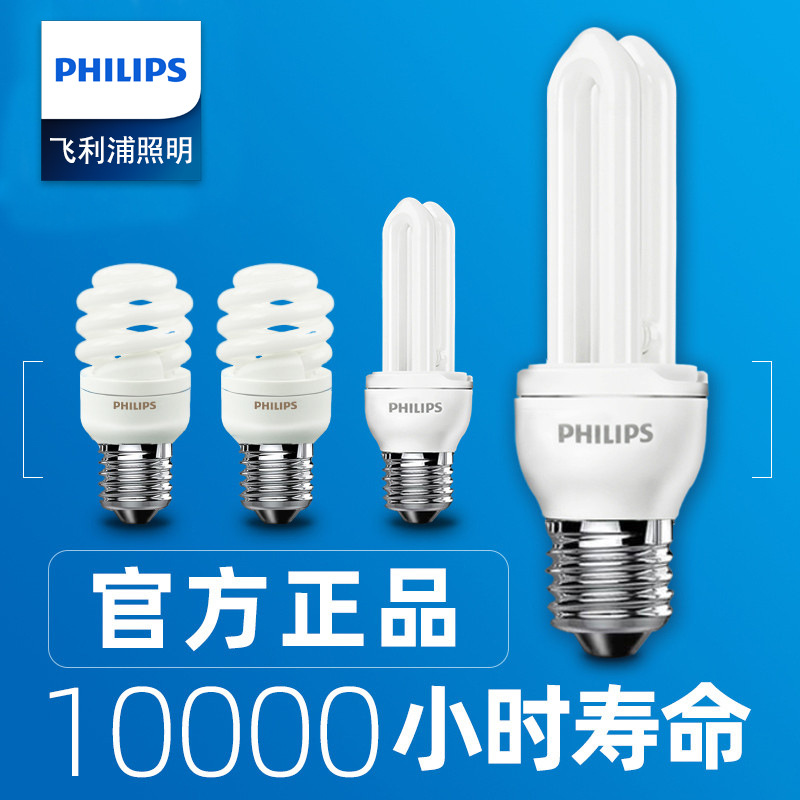 Philips energy-saving bulbs, spiral U-shaped lighting bulbs, household 18W/23W super bright E27 bulbs