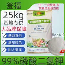 瓮福集团 宏福 磷酸二氢钾  膨化 速溶 25公斤 大包装 微粉可飞防