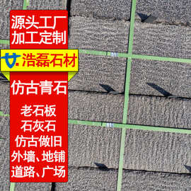 仿古石材 青石老石板 做旧荔枝面石材 黄色 深灰色青石水洗面景区