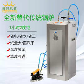 全蒸汽智能熨烫机服装制衣厂工业干洗涤电蒸汽发生器锅炉熨斗