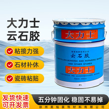 武汉科达大力士云石胶 大理石瓷砖修补石材胶水粘合剂 量大从优