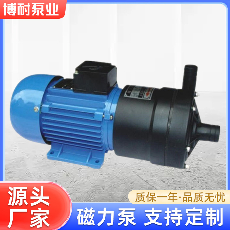 批发化工泵32CQ-15F塑料耐腐蚀磁力泵 40CQ-20聚丙烯塑料磁力泵