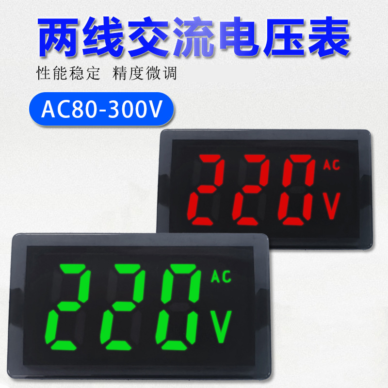 交流数显电压表高亮度LED屏时序器时序电源小家电多功能表80-300V