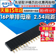 16P����ĸ ĸ�� 2.54�g��1*16P������ ֱ�_ 1602Һ����ֱᘲ���
