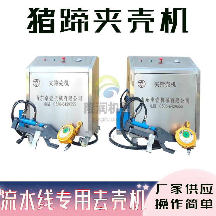 去猪蹄壳设备 屠宰场专用连续式生猪液压拔壳钳 羊蹄脱壳机去壳机