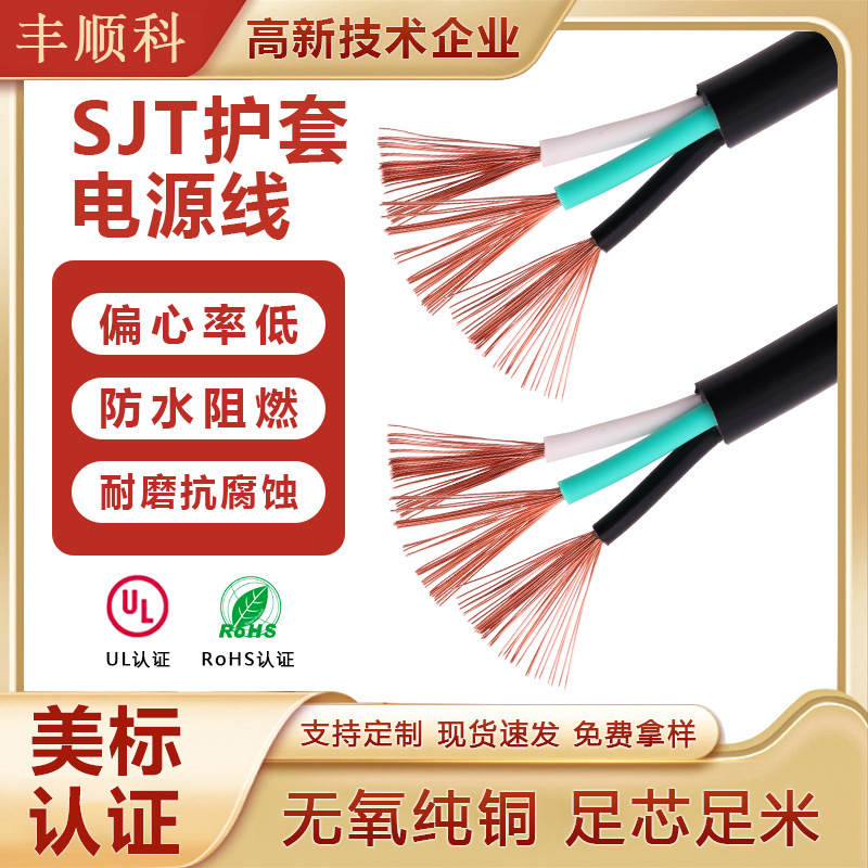 UL美标SJT电源护套线纯铜2-4芯10-22AWG室外防水PVC绝缘电线电缆