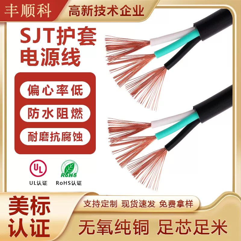 UL美标SJT电源护套线纯铜2-4芯10-22AWG室外防水PVC绝缘电线电缆
