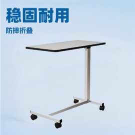 敬一医院病床餐桌床边桌养老院护理升降折叠桌*电脑桌移动便携