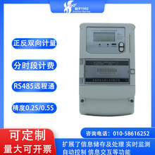 青島電表DTZY2026三相多費率電度表峰谷表分時表 液晶LCD RS485