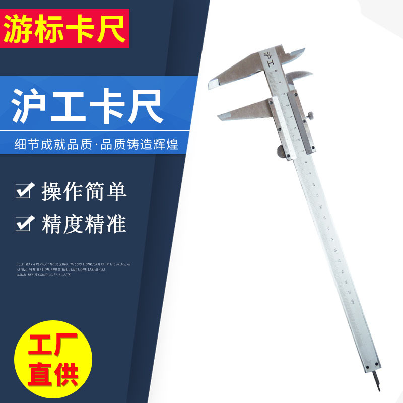 沪工游标卡尺 高碳钢不锈钢四用游标卡尺 150mm200mm300mm