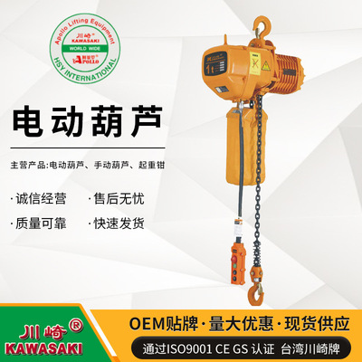 川崎牌KKBB型固定式環鏈電動葫蘆1噸-50噸長度 鏈條電動葫蘆
