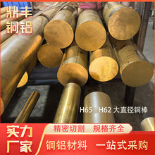 大直径H65黄铜棒 75 80 85 90 95 100 110 120 130 150mm任意零切