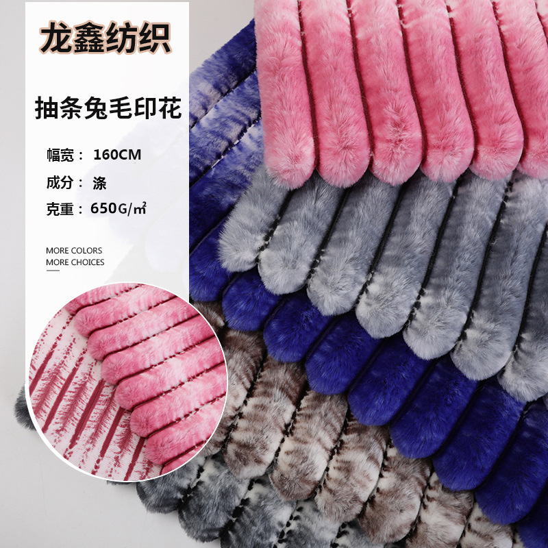 新款600g扎染渐变印花兔毛抽条 休闲服抱枕毛毯家纺兔毛抽条面料
