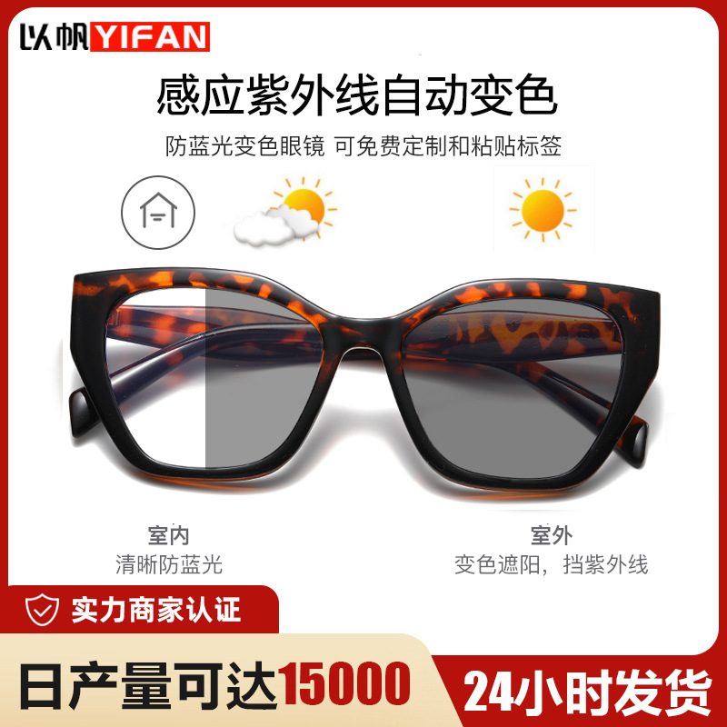 New Fashionable Color-Changing Anti-Blue Light Glasses, Trendy and Personalized Contrasting Color Glasses Frames, Polygonal Glasses Frames, Cross-Border Glasses Frames