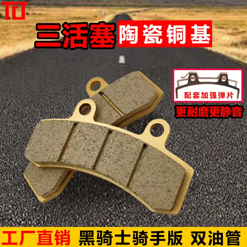 三活塞刹车片电动车双联动陶瓷赛鸽黑骑士b1b2b3plus前后轮碟刹皮