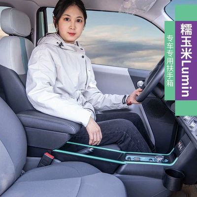 Chang'an glutinous corn armrest box lumin special armrest box central storage box modification accessories Lumin armrest box