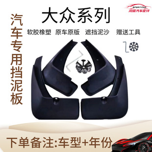 Applicable to Volkswagen's new Jetta Santana Lavida Bora Sagitar Magotan Lingdu Passat Polo car fender