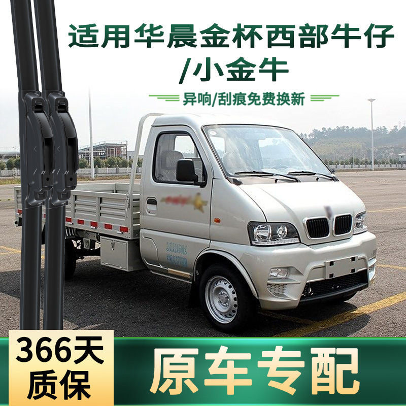 Suitable for Huachen Golden Cup Western Cowboy/Little Golden Cow Car Wiper Universal Boneless Silent Wiper Blade