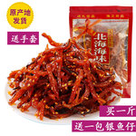 北海特产香辣鳗鱼丝蜜汁500g 小鱼仔小包装北海海味 鱼干零食即食