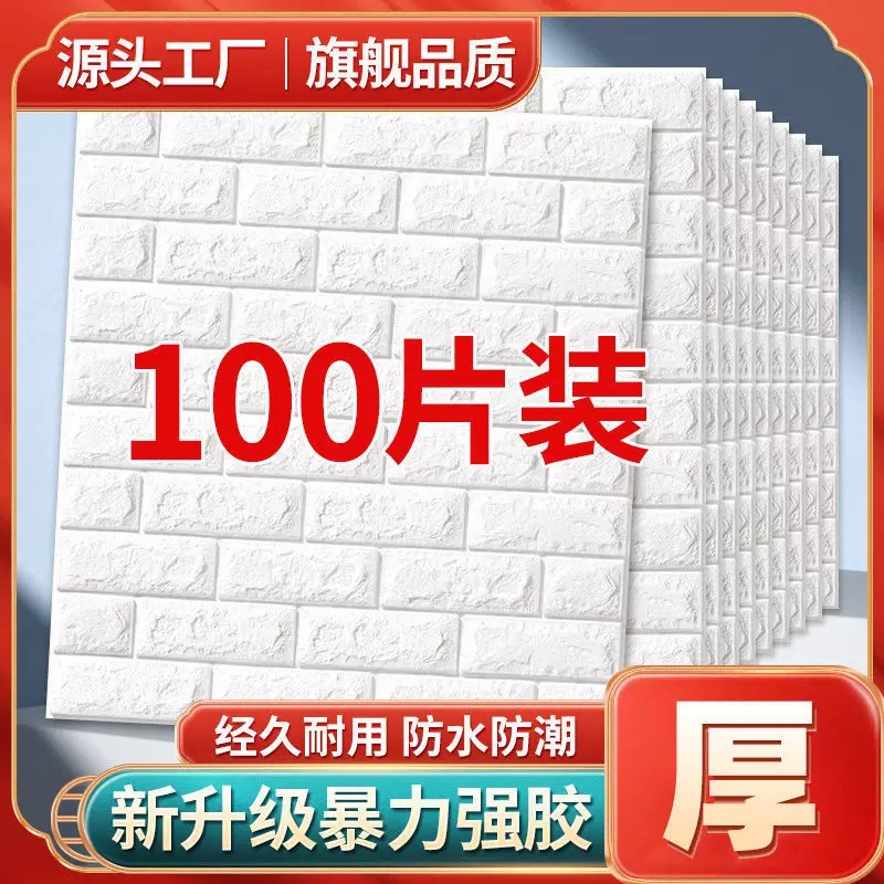 Self-adhesive three dimensional wallpapers on wall, 3D