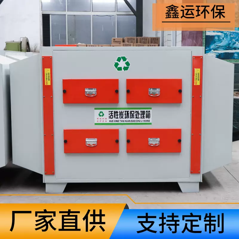 厂家供应除臭净化吸附过滤用设备活性炭废气处理装置活性炭环保箱