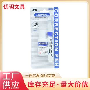 Manufacturers supply student correction fluid correction fluid non-toxic quick-drying traceless correction fluid correction fluid environmental protection large capacity