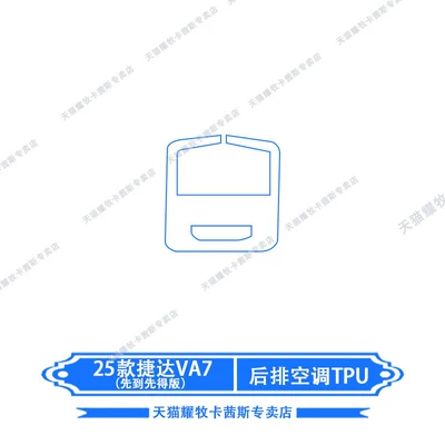 Car interior film – protective film modification - 25-models-of-jetta-va7-rear-air-outlet-tpu