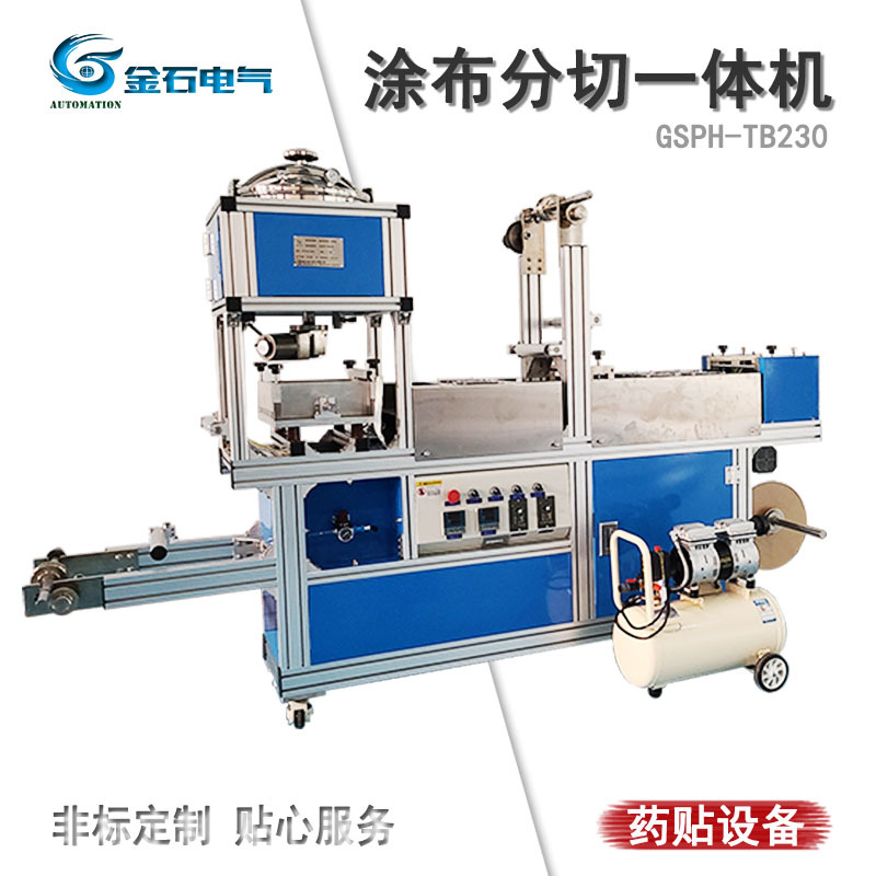厂家定制 热熔胶艾草贴片涂布机 眼贴足贴暖宝宝涂布分切一体机