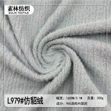 新款200g仿貂绒毛织面料毛绒毛衣时装布料雪貂绒开衫玩具皮草面料