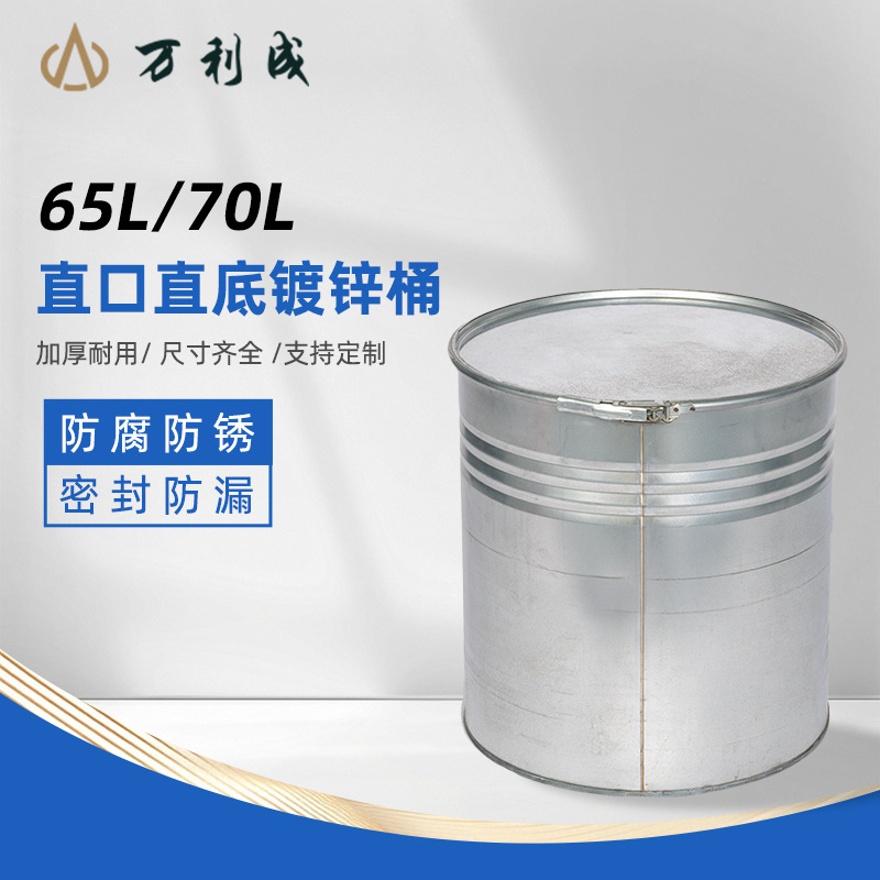 厂家直销65L直口直底镀锌桶油桶食品级医药级固体金属粉末桶镀锌