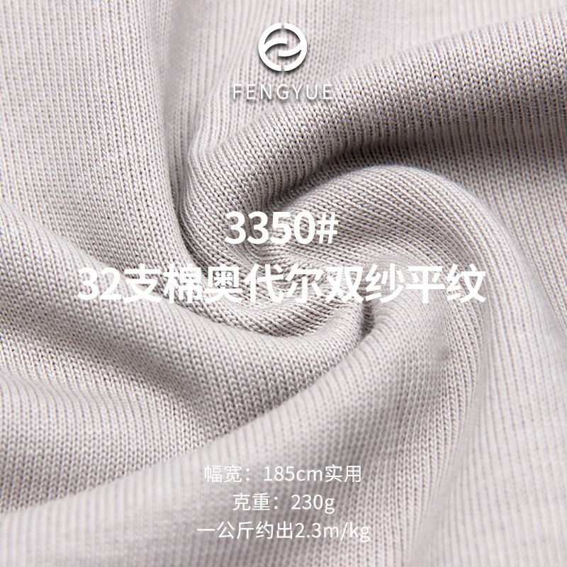 In-Stock 32-Count Double Yarn Plain Weave 230g Combed Odel Trendy Brand T-Shirt Fabric, 100% Cotton Jersey Knit Fabric In-Stock 32-Count Double Yarn Plain Weave 230g Combed Odel Trendy Brand T-Shirt Fabric, 100% Cotton Jersey Knit Fabric