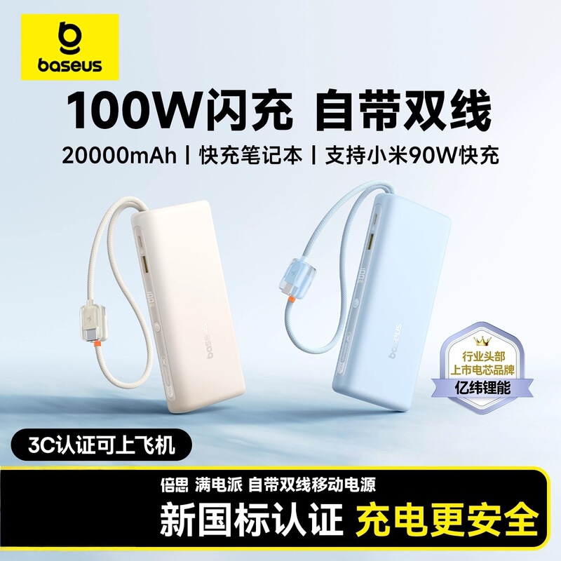 Baseus Fe11 20000Mah Built-In Cable Power Bank 100W High-Power Fast Charging Mobile Power Supply Suitable for Use