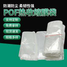 pof热缩膜透明塑封膜 茶叶包装盒子收缩袋对折膜封口热缩袋批发