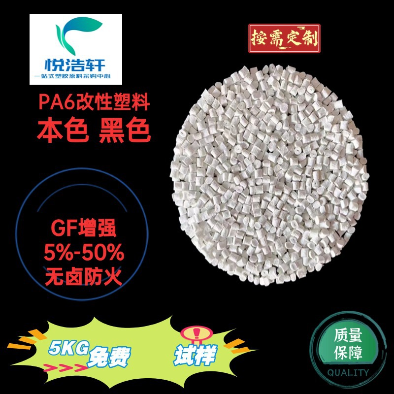 PA6阻燃无卤防火加纤增强15%30%本色黑色尼龙塑料颗粒UL94V0级