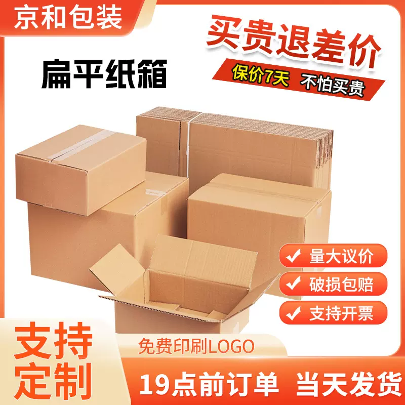 掌柜热推长方形纸箱大开口3层5层特硬快递打包纸箱瓦楞包装盒批发