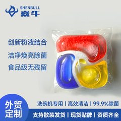 现货燊牛洗碗机洗涤剂洗碗凝珠工厂混合洗碗粉去污除菌亮碟洗碗珠