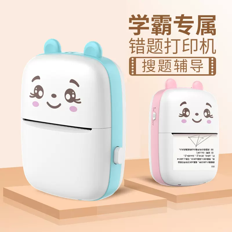 定制打印机改错题整理助手儿童迷你热敏照片便携式条码机条形码