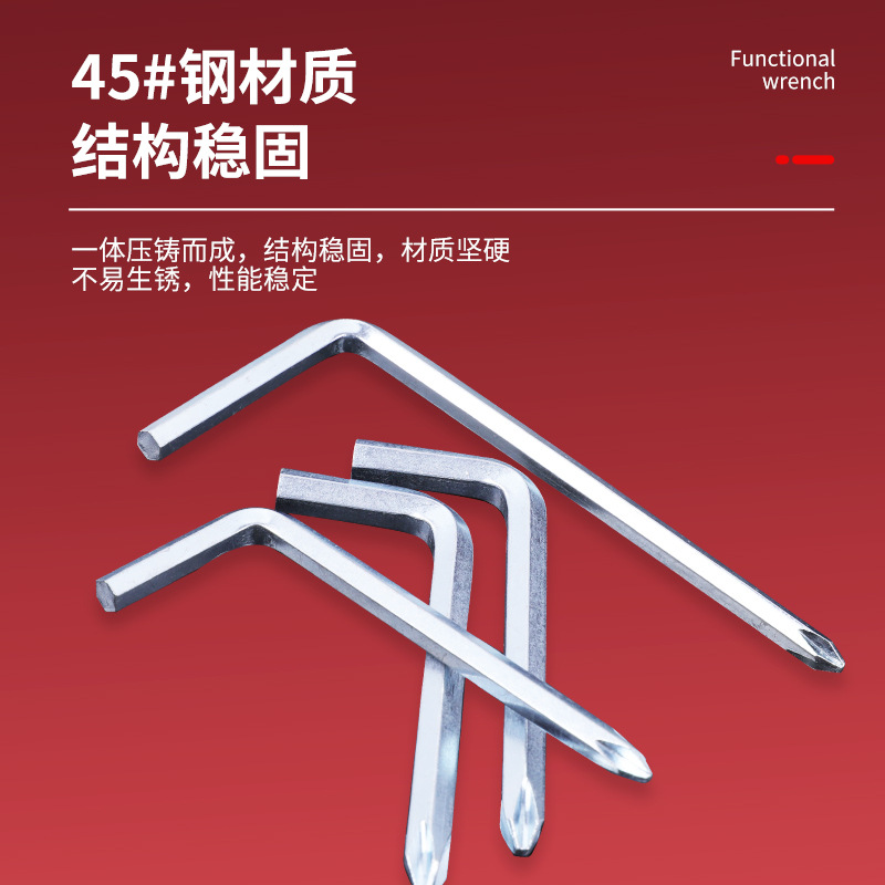 螺丝刀内六角 L型十字内六角扳手5mm6mm 滑板车工具十字批头批E18