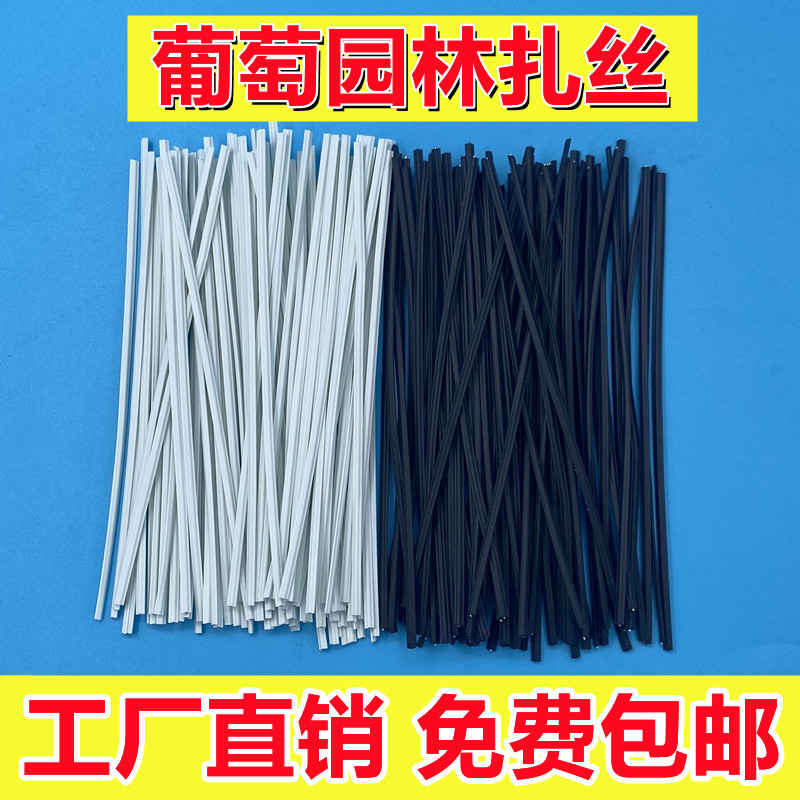 工厂直销黑白色葡萄园林扎丝农业园林铁芯包胶扎丝捆绑固定软扎线