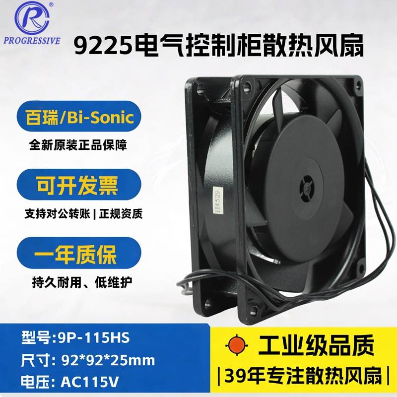 ̨�����9225��������ɢ�ȷ���2900ת�������9P-115HS